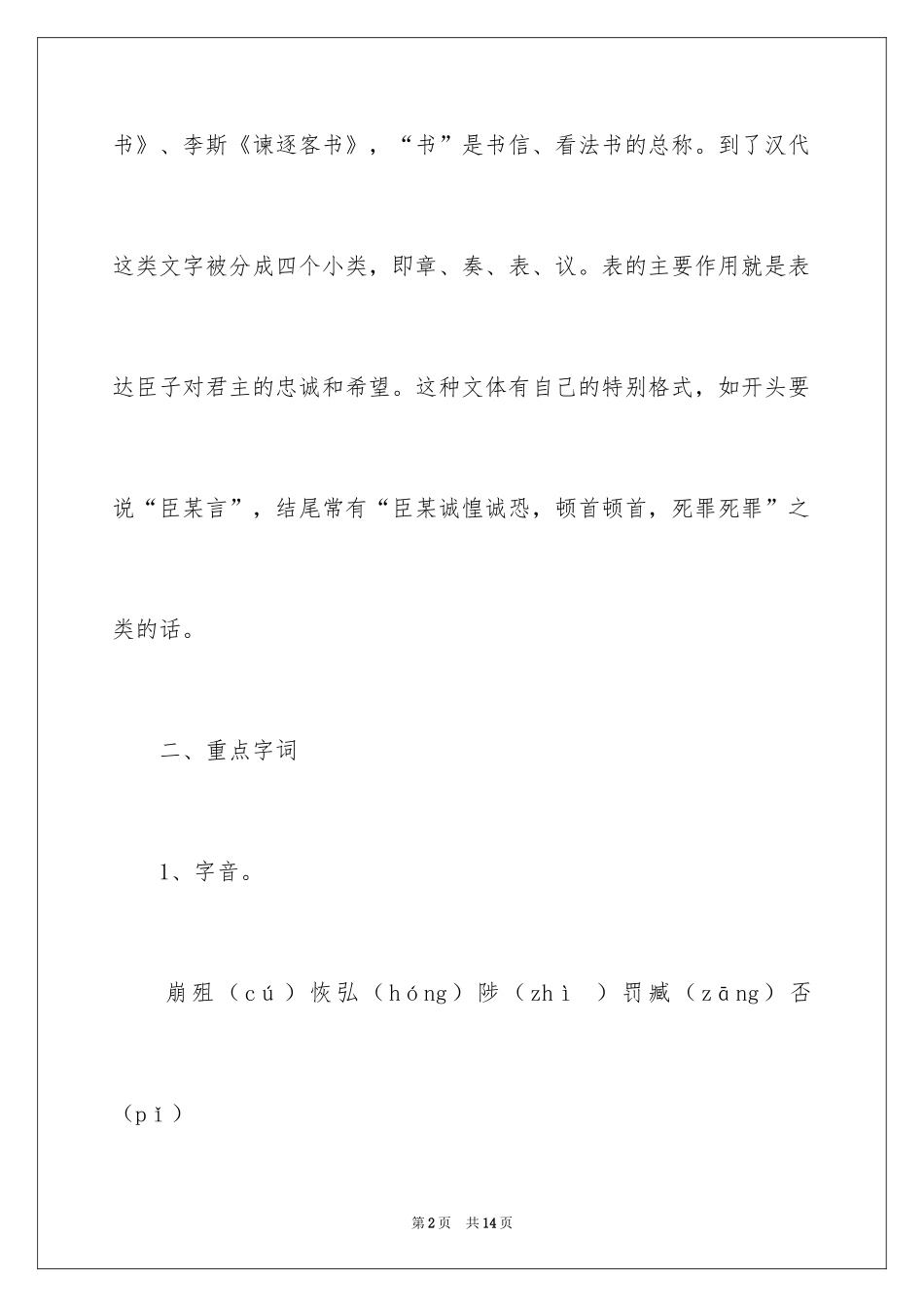 2024九年级上册《出师表》知识点与课后练习答案参考_第2页