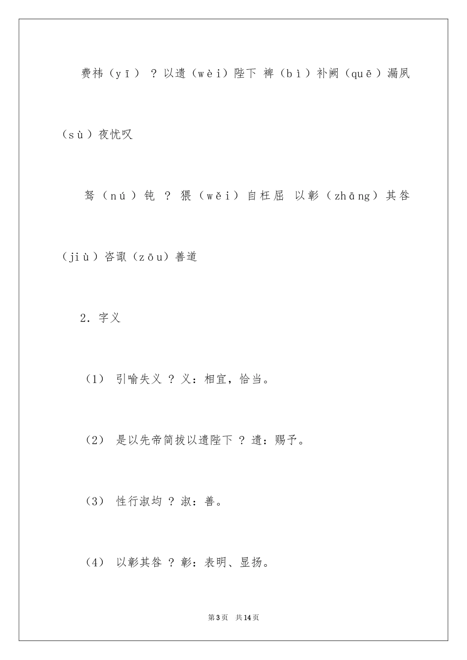 2024九年级上册《出师表》知识点与课后练习答案参考_第3页