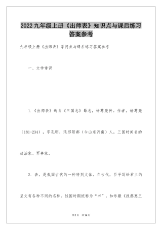 2024九年级上册《出师表》知识点与课后练习答案参考