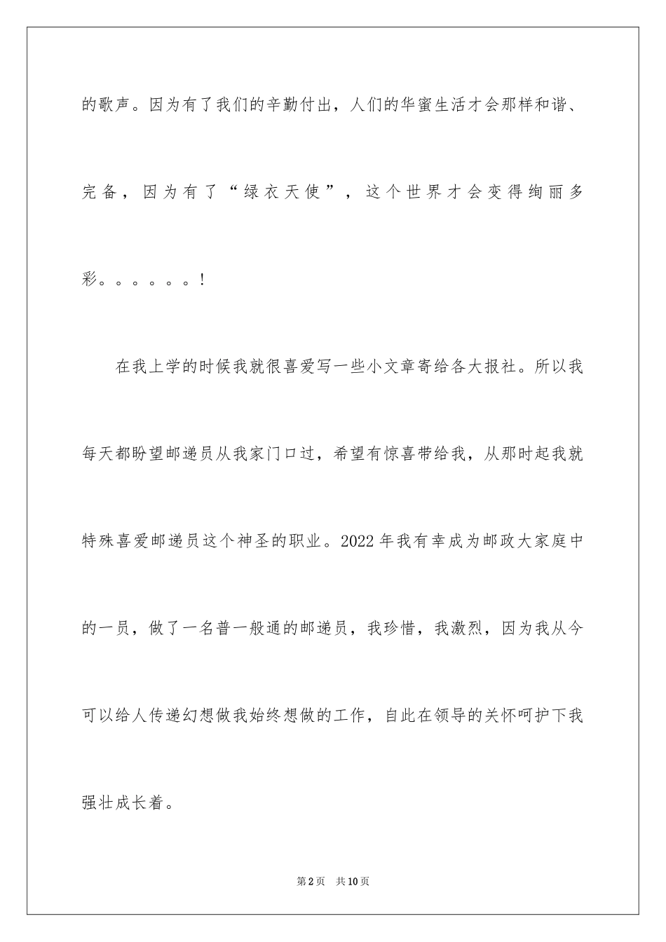 2024企业职工为梦想而努力演讲稿_第2页
