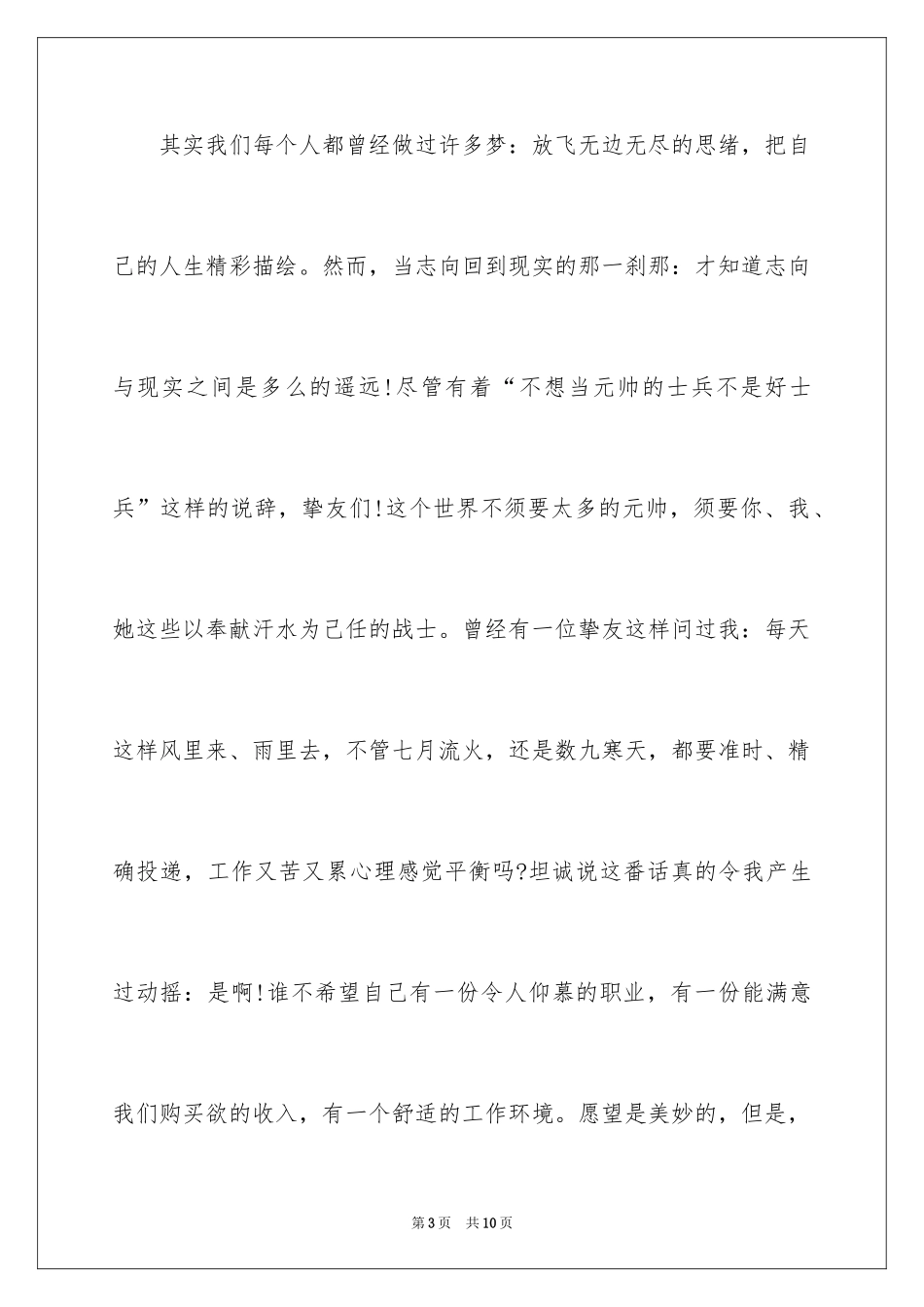 2024企业职工为梦想而努力演讲稿_第3页