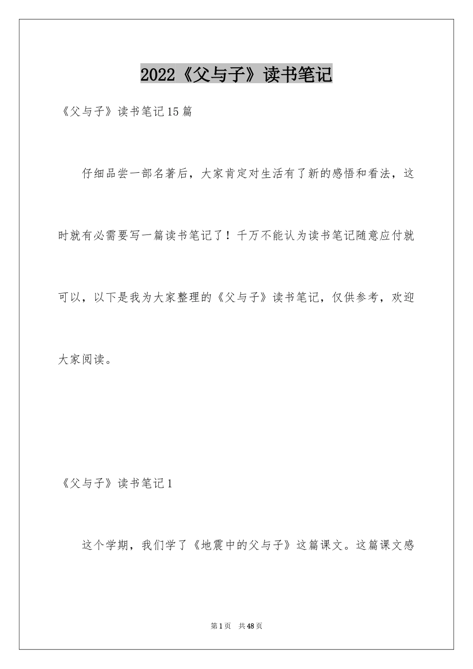 2024《父与子》读书笔记_9_第1页