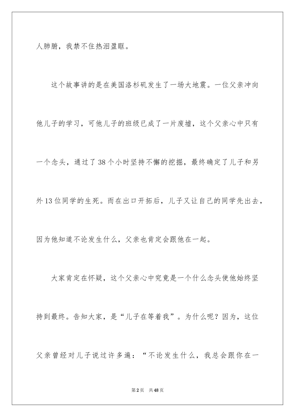 2024《父与子》读书笔记_9_第2页