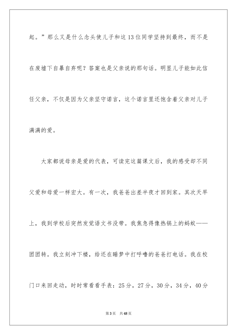 2024《父与子》读书笔记_9_第3页