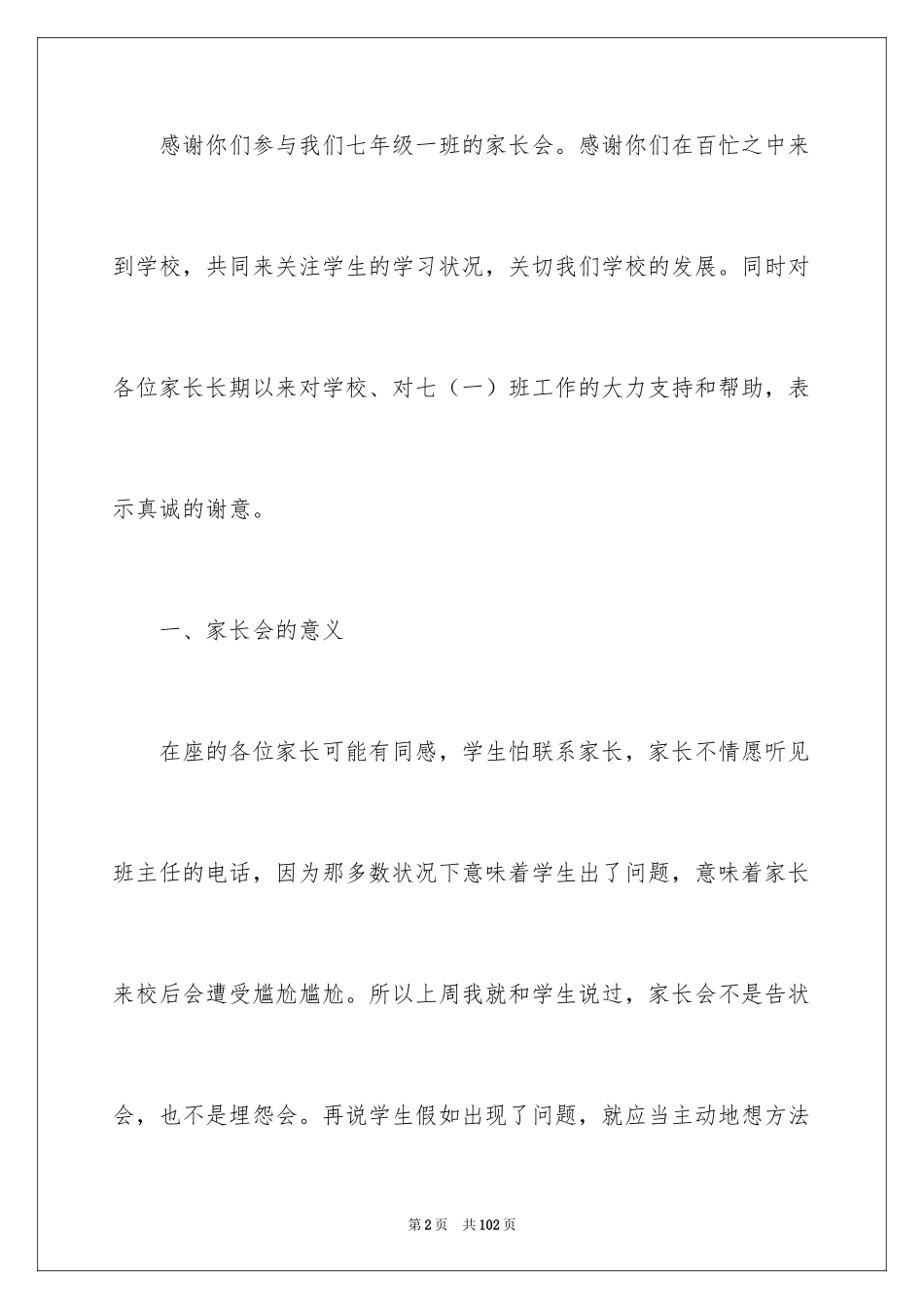 2024初一家长会班主任发言稿_16_第2页