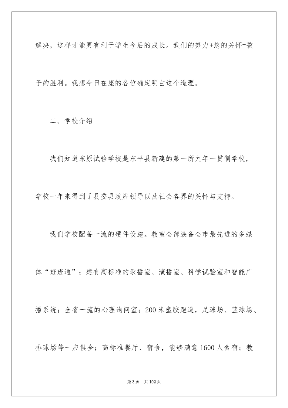 2024初一家长会班主任发言稿_16_第3页