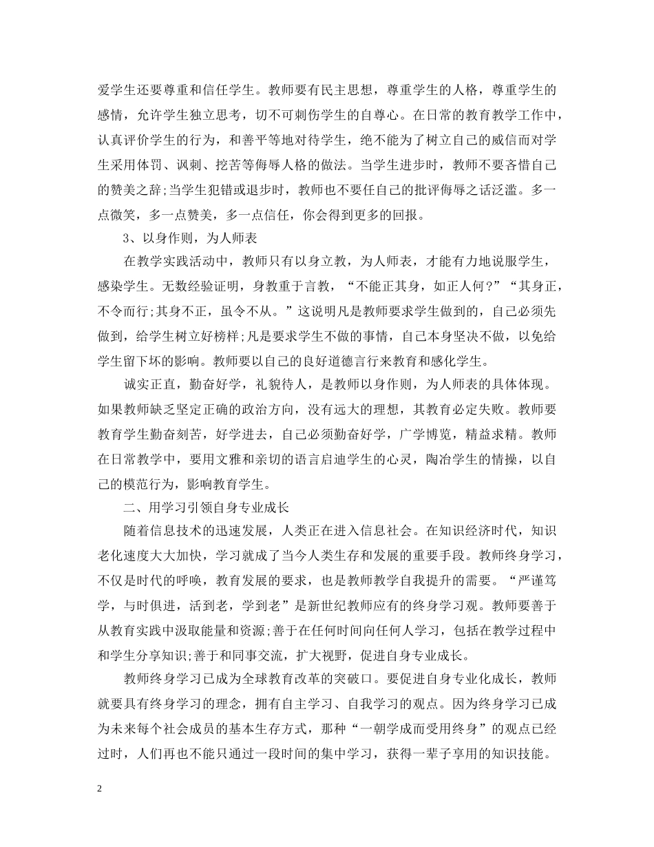 教师暑期学习心得体会3篇 _第2页