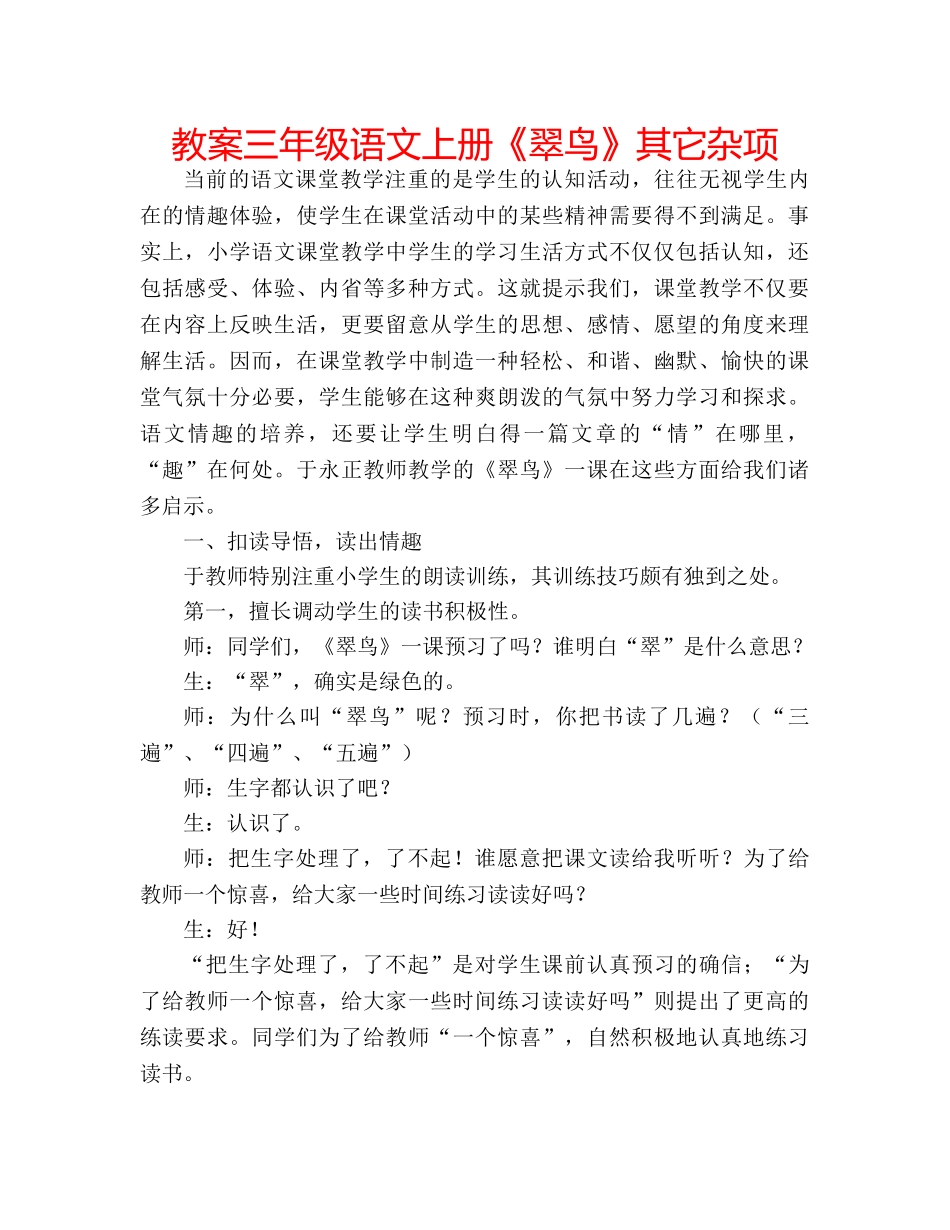 教案三年级语文上册《翠鸟》其它杂项 _第1页