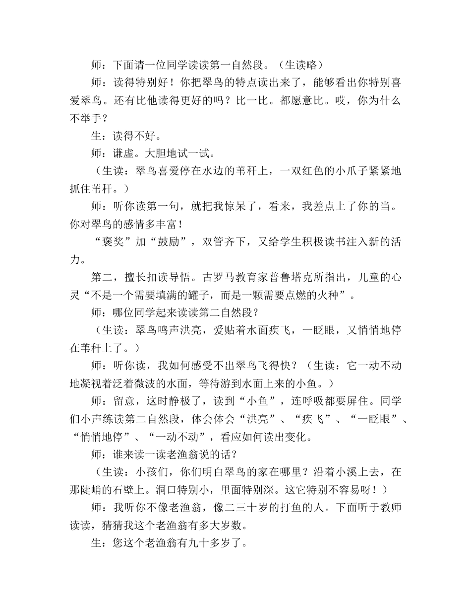 教案三年级语文上册《翠鸟》其它杂项 _第2页