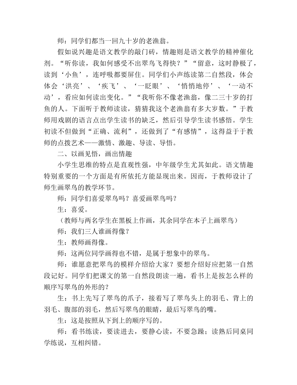 教案三年级语文上册《翠鸟》其它杂项 _第3页