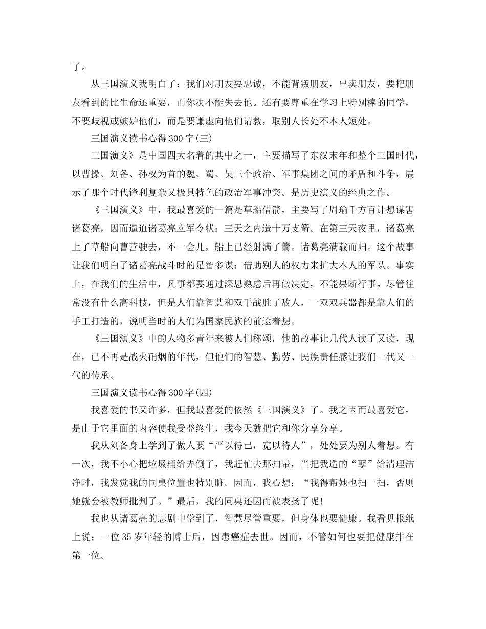 三国演义读书参考心得300字五篇 _第2页