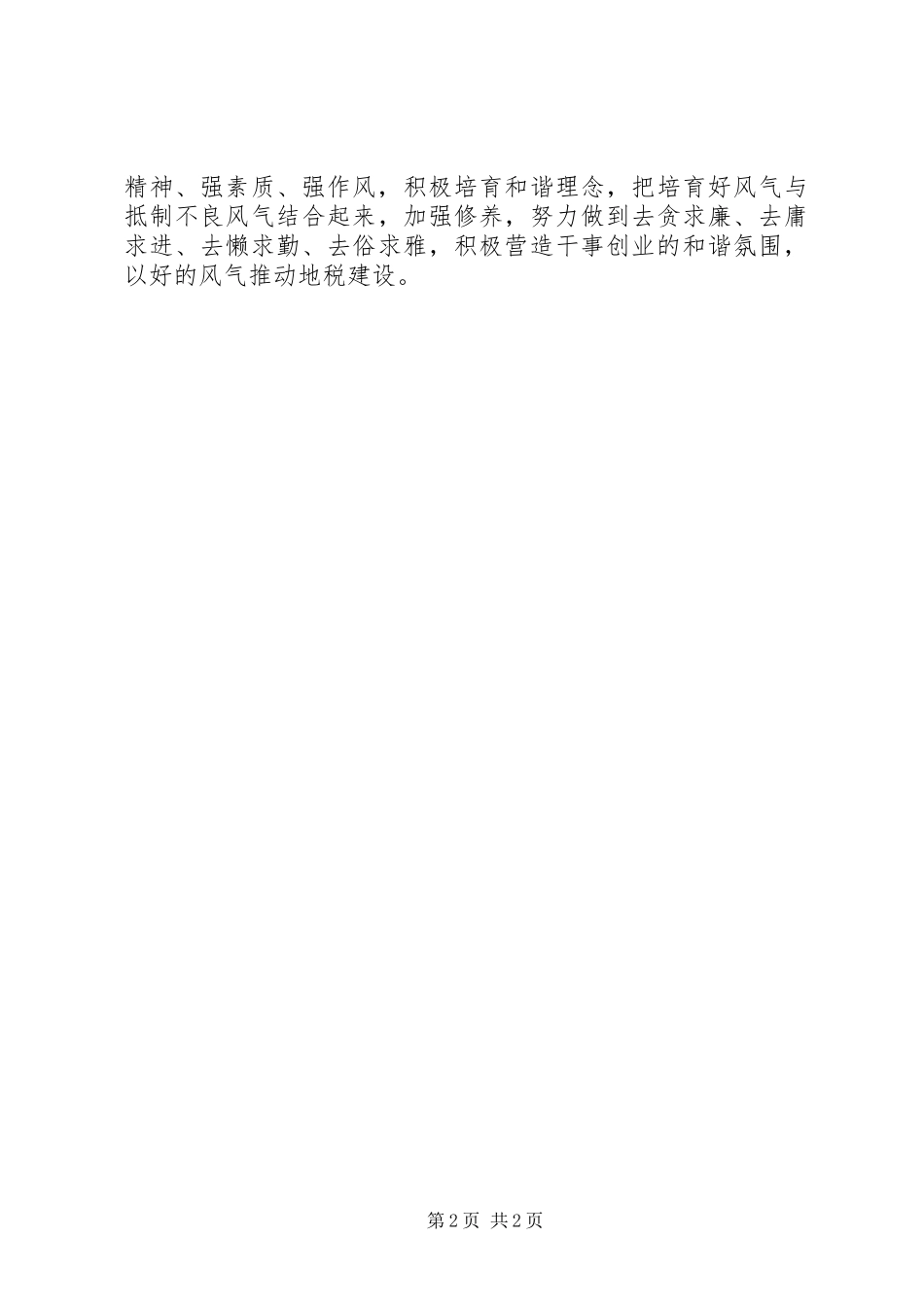 高校解放思想大讨论活动动员大会的的讲话稿_第2页