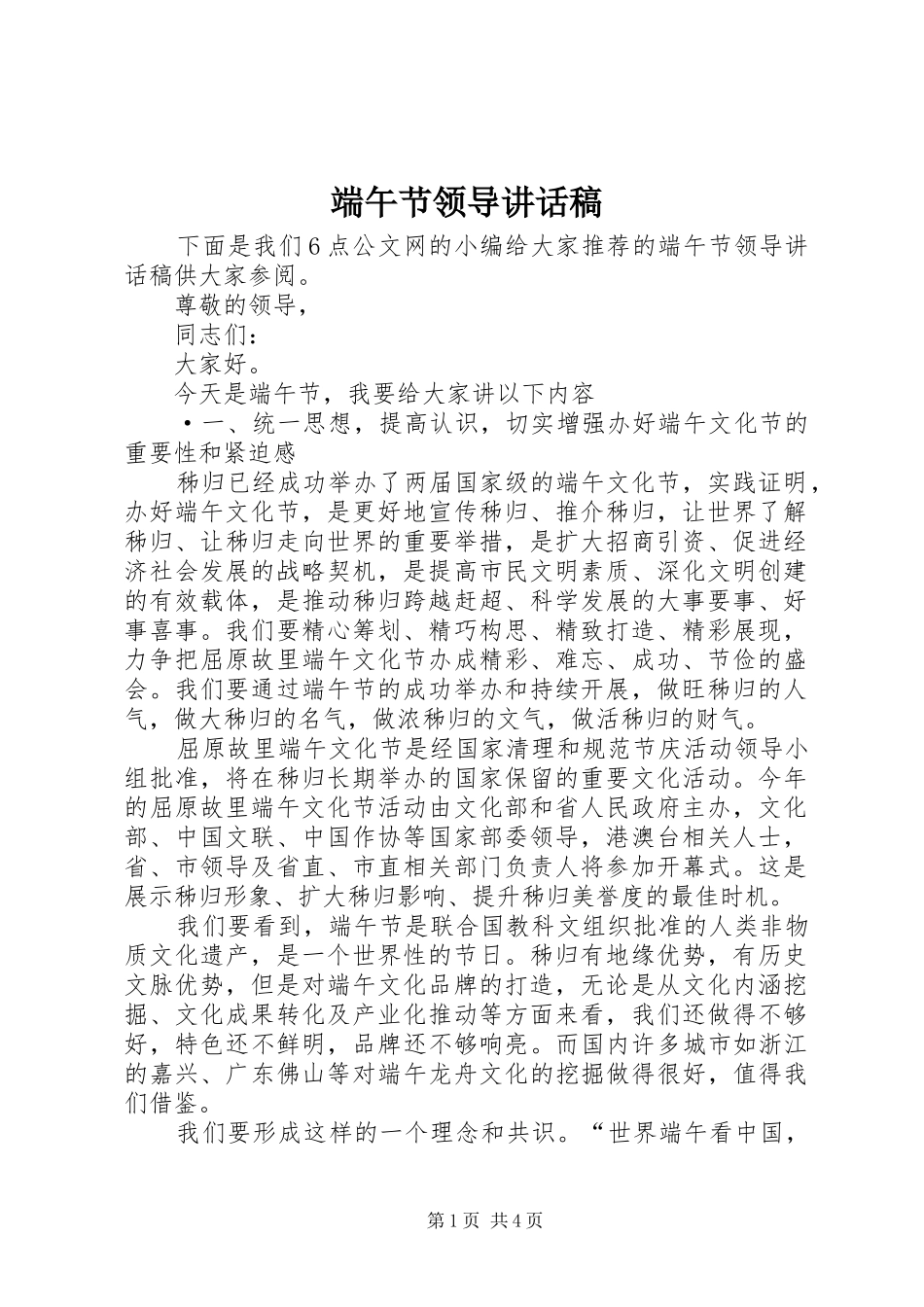 端午节领导讲话发言稿_第1页