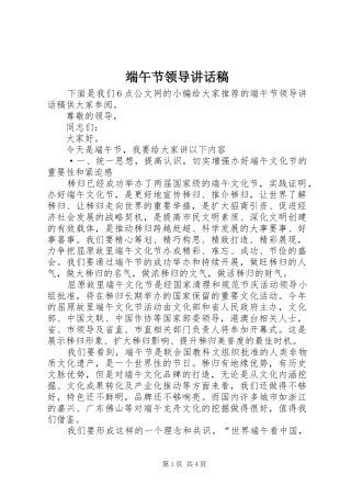 端午节领导讲话发言稿