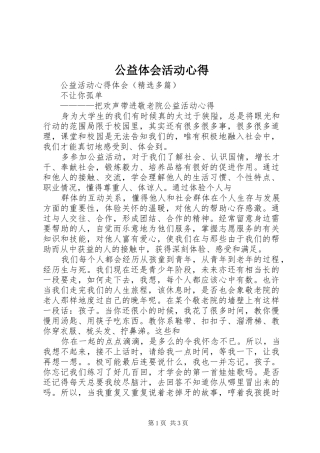 公益体会活动心得