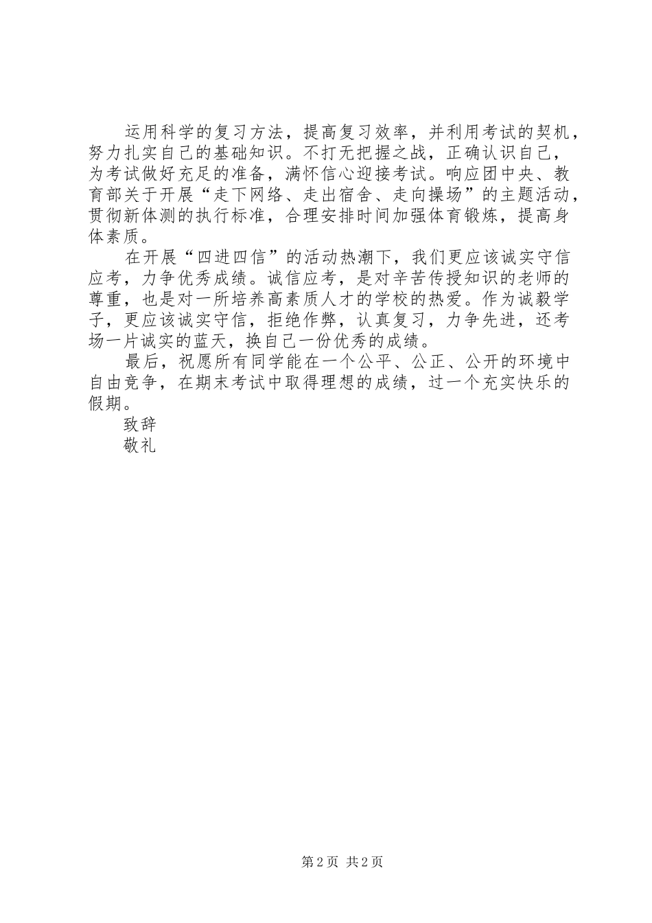 关于诚信应考的倡议书_第2页