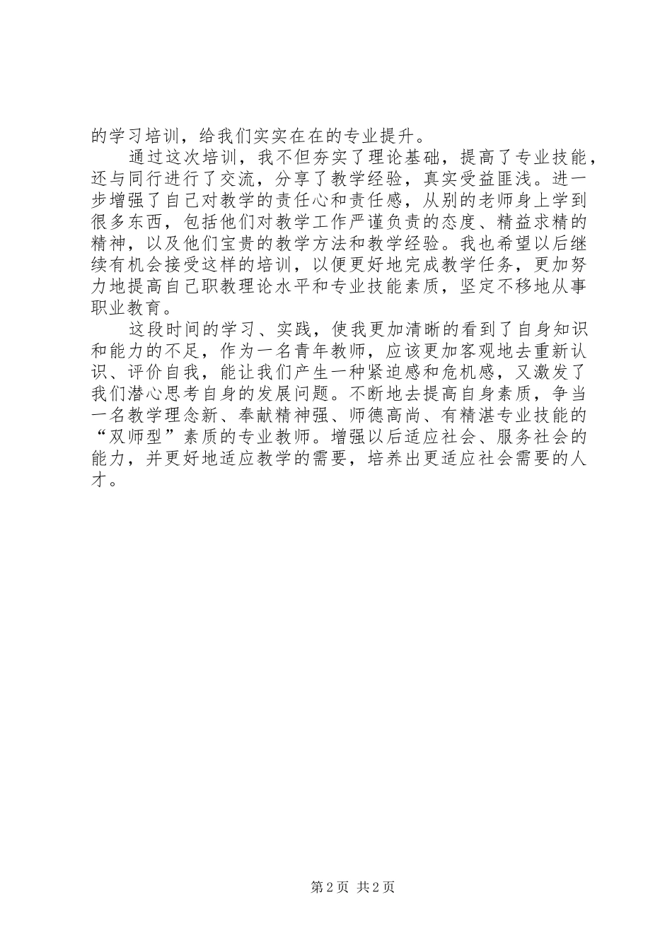 工业工程培训总结 _第2页