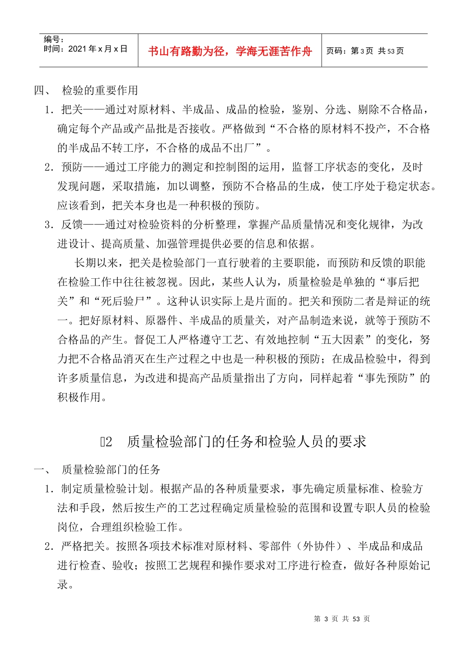 质量检验培训教材_第3页