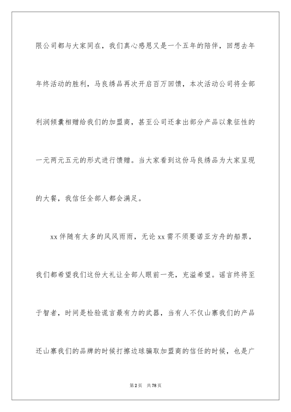 2024促销活动方案_75_第2页