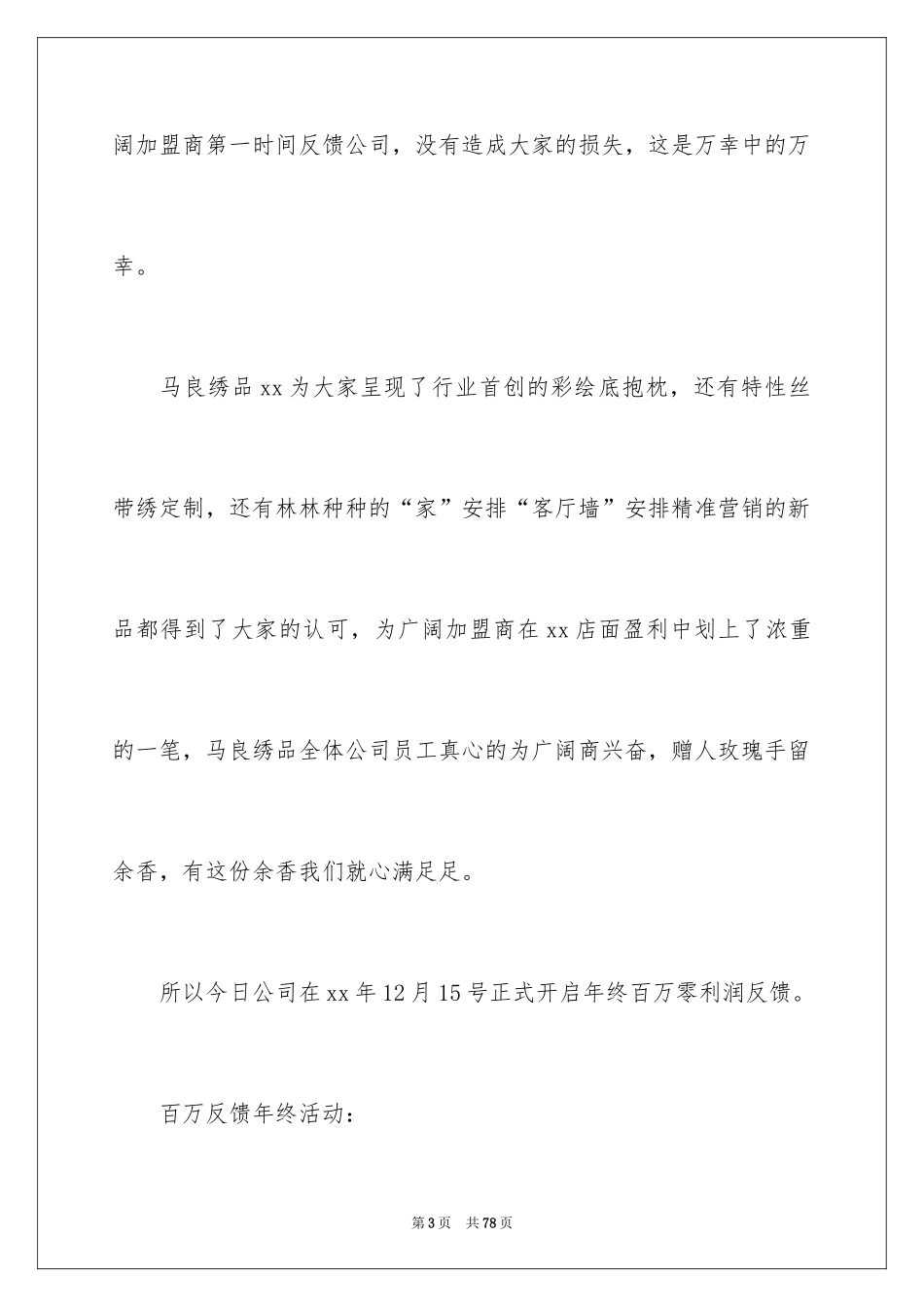 2024促销活动方案_75_第3页