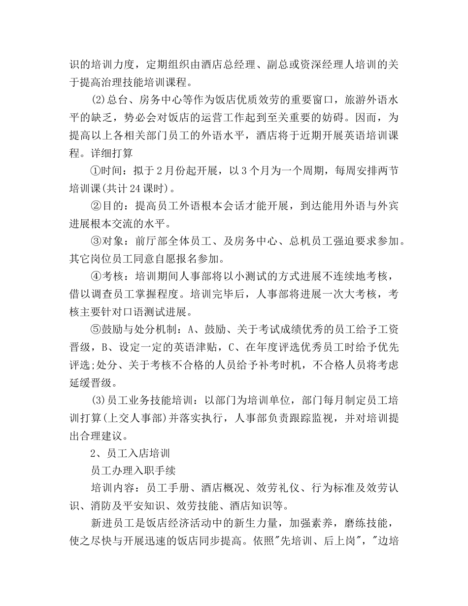 酒店2020年度工作参考计划范文 _第2页