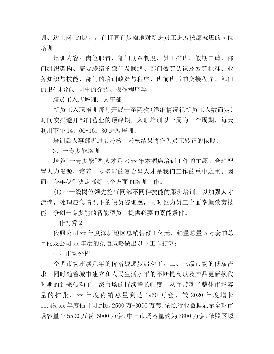 酒店2020年度工作参考计划范文 _第3页