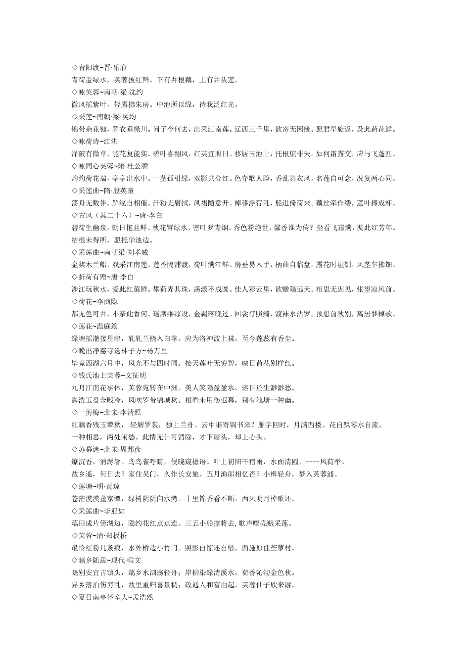 关于莲的诗词歌赋_第1页