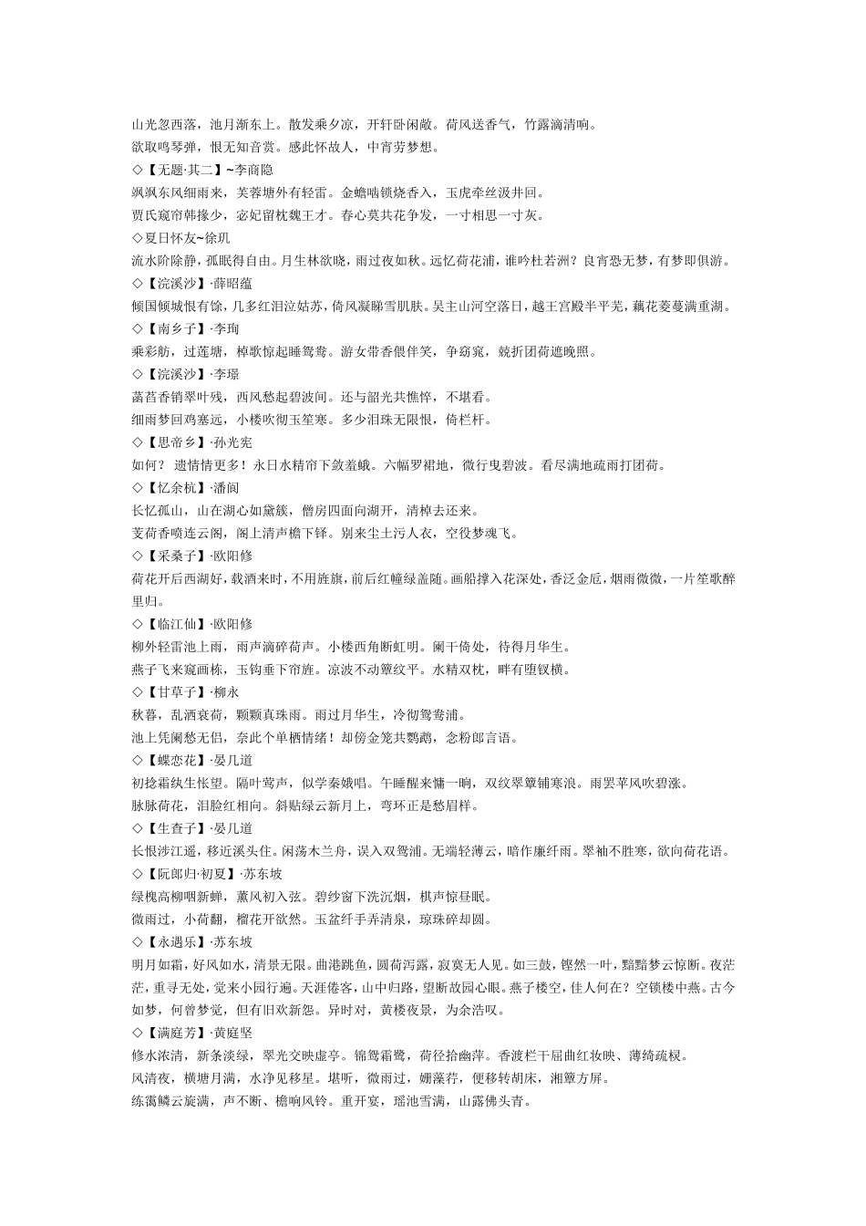 关于莲的诗词歌赋_第2页