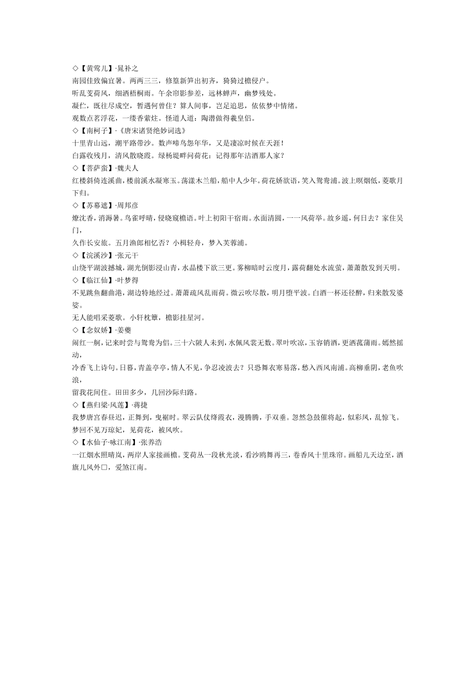 关于莲的诗词歌赋_第3页