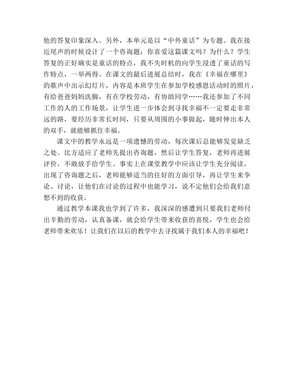 教案人教版四年级语文《幸福是什么》教学札记_1 _第2页