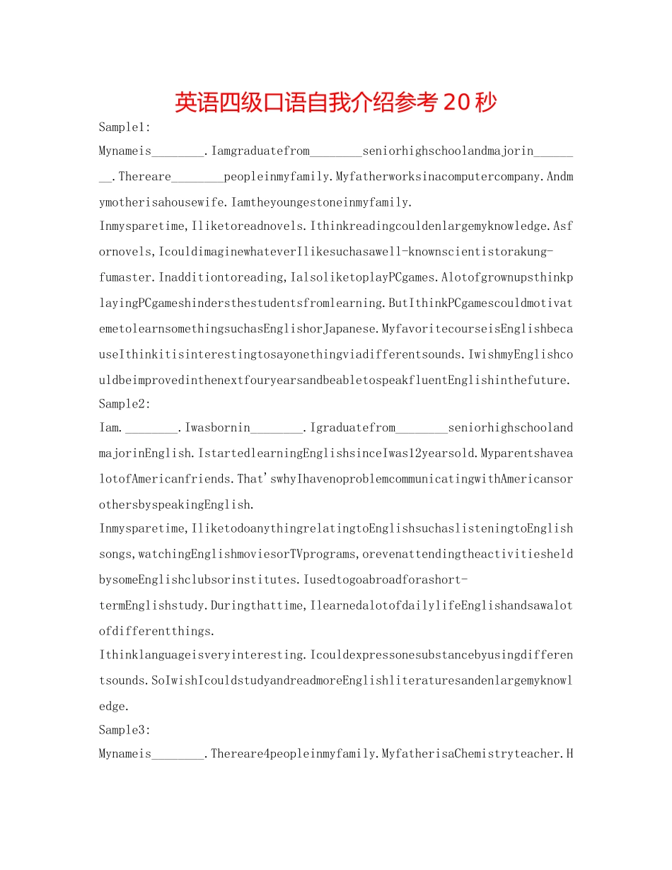 英语四级口语自我介绍参考20秒 _第1页