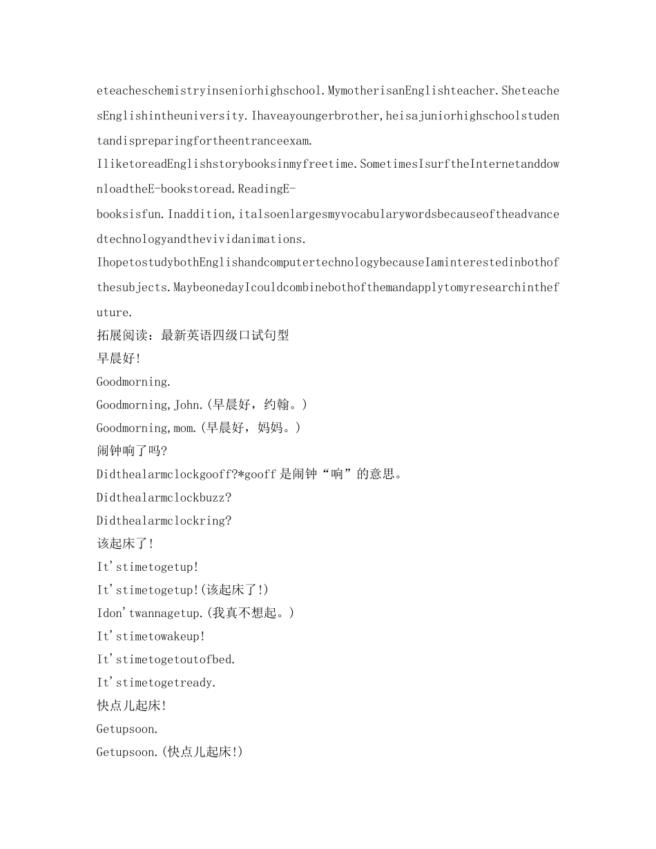 英语四级口语自我介绍参考20秒 _第2页