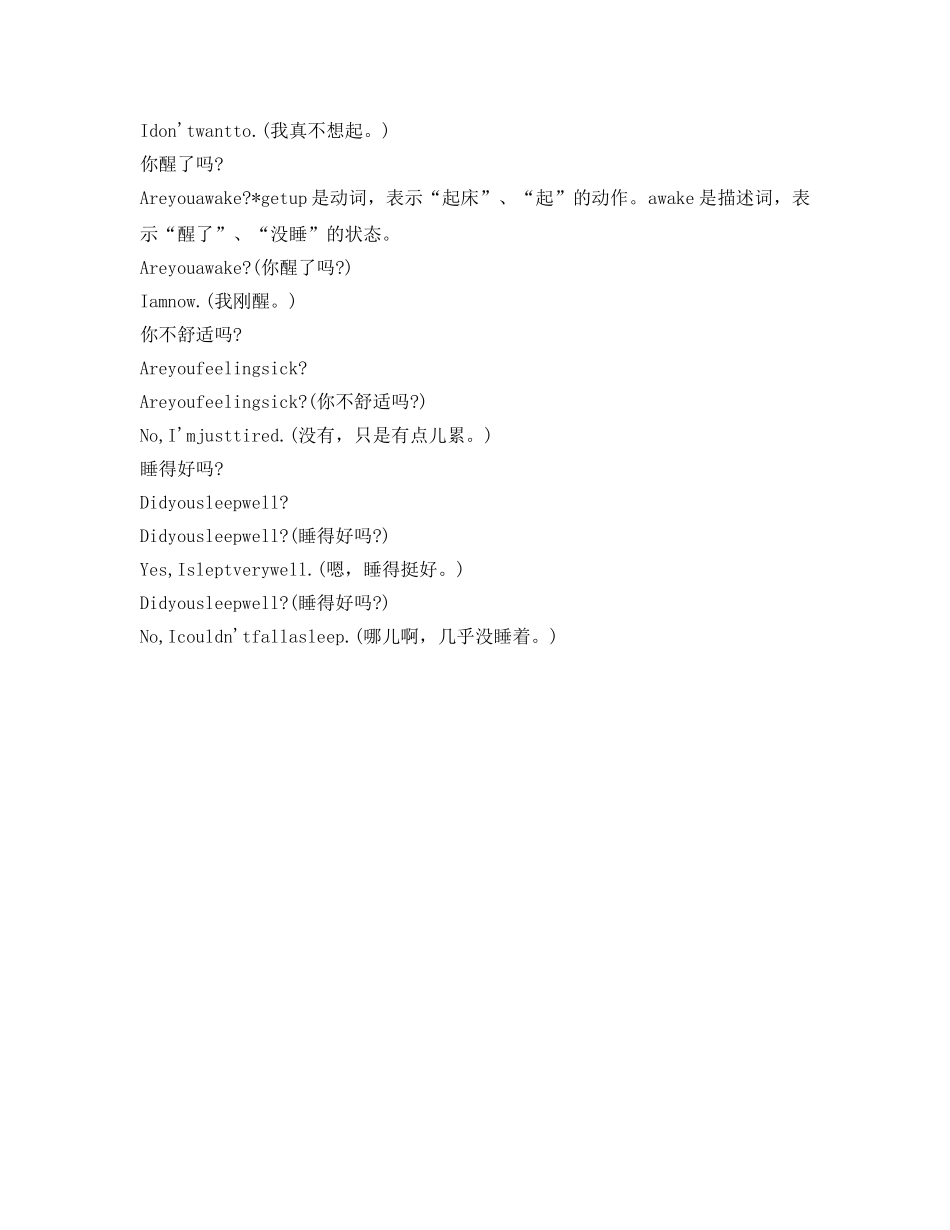 英语四级口语自我介绍参考20秒 _第3页