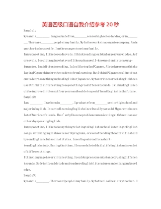 英语四级口语自我介绍参考20秒 
