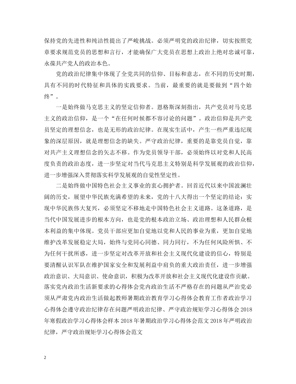 严明党的政治纪律心得体会范文欣赏 _第2页
