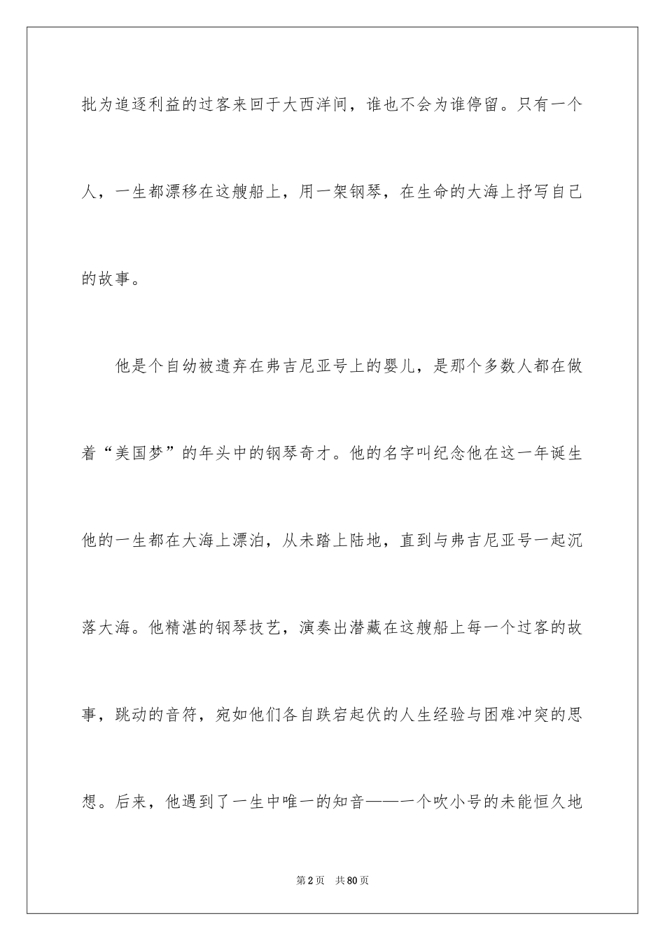 2024《海上钢琴师》观后感_46_第2页