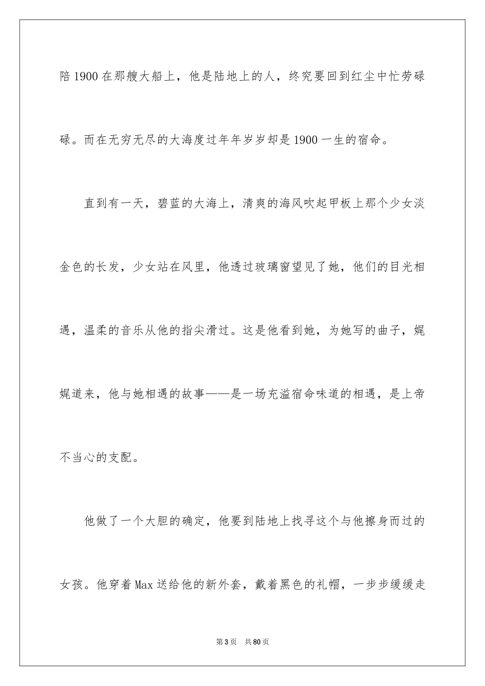 2024《海上钢琴师》观后感_46_第3页