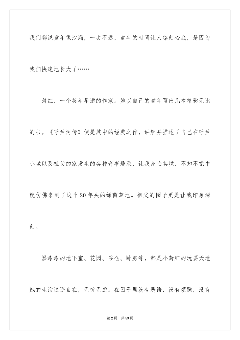 2024呼兰河传读书笔记_60_第2页