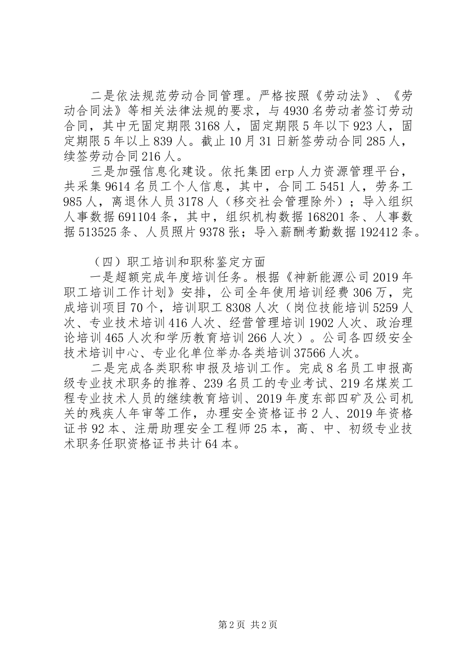 公司人力资源部XX年工作总结 _第2页