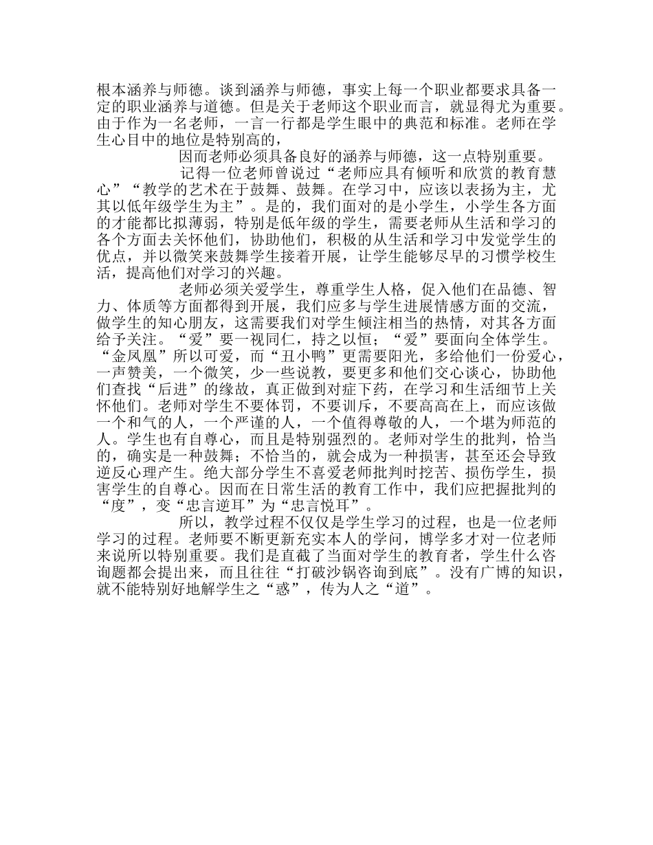 教师个人参考计划总结政治理论学习心得体会 _第2页