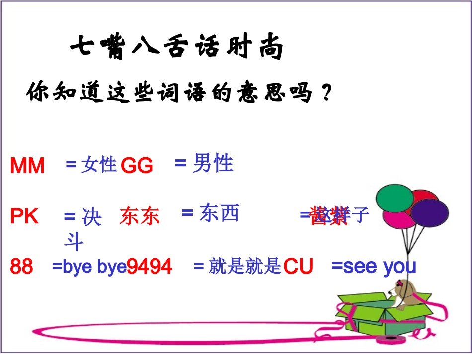 《享受健康的网络交往》课件3_第3页