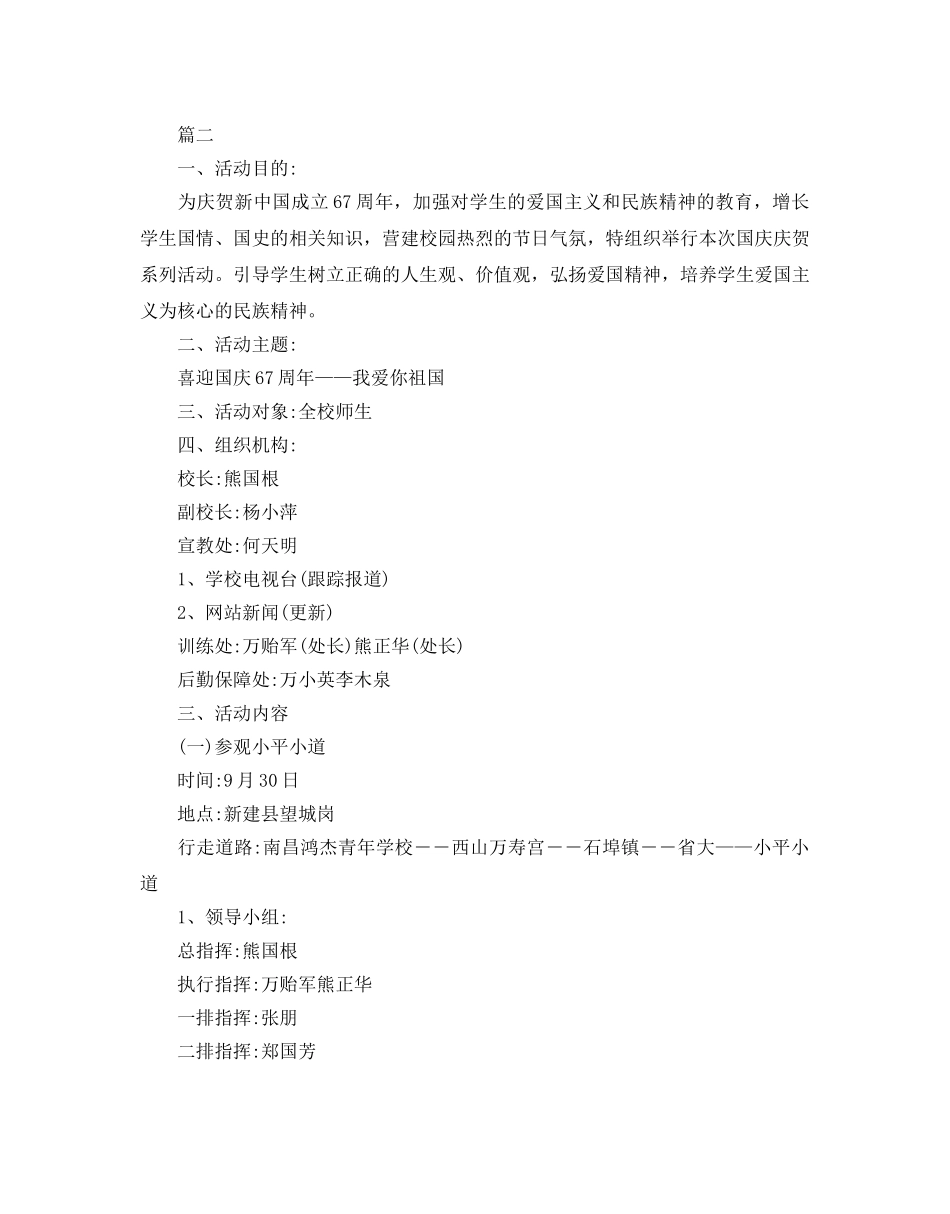 学校国庆节活动策划方案 _第2页