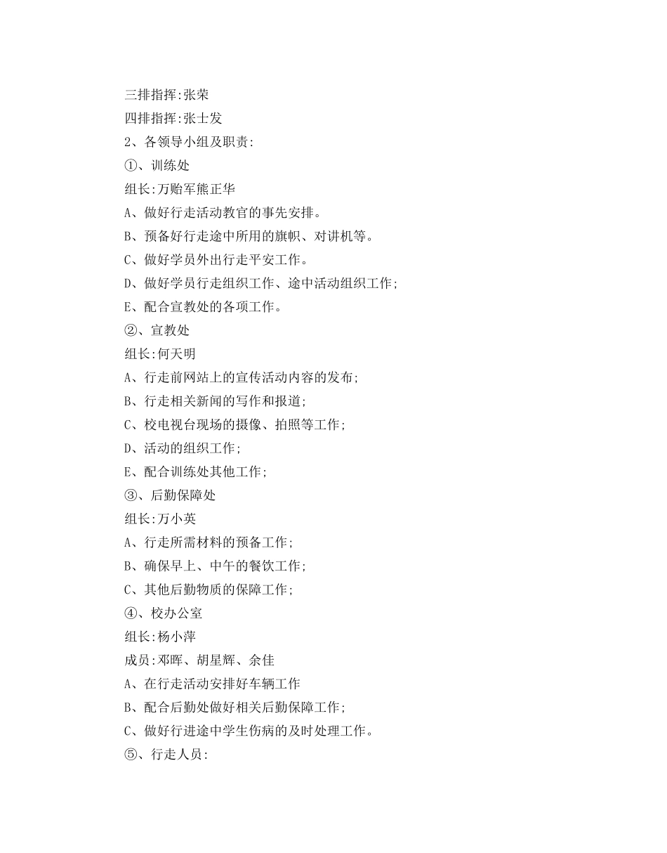 学校国庆节活动策划方案 _第3页