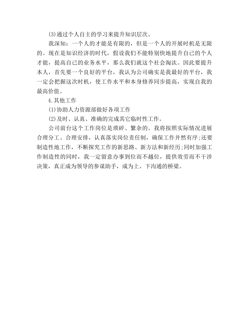 办公室文员个人工作参考计划范文(1) _第2页