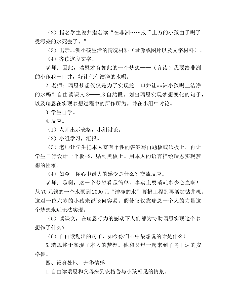 教案人教版五年级下册17、梦想的力量 _第2页