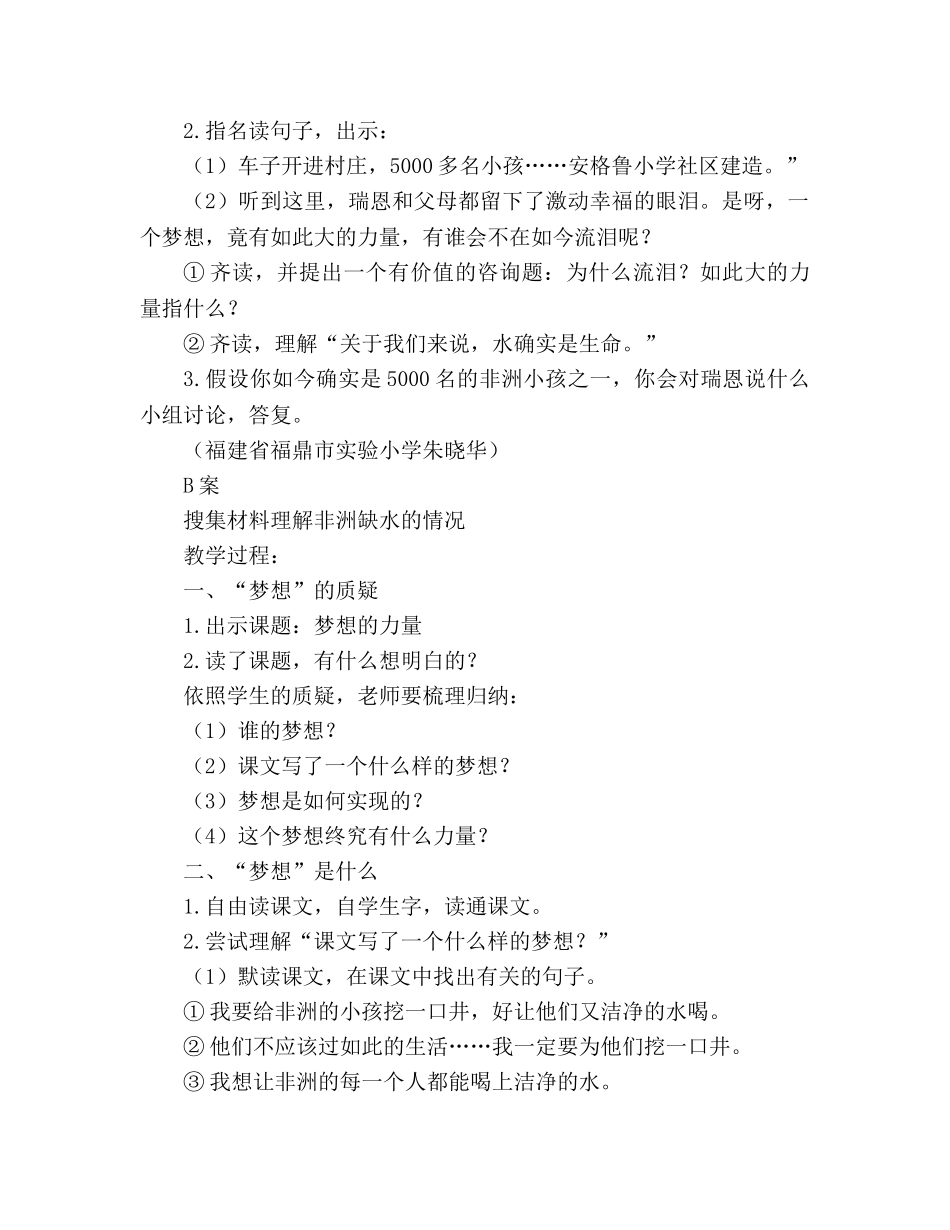 教案人教版五年级下册17、梦想的力量 _第3页