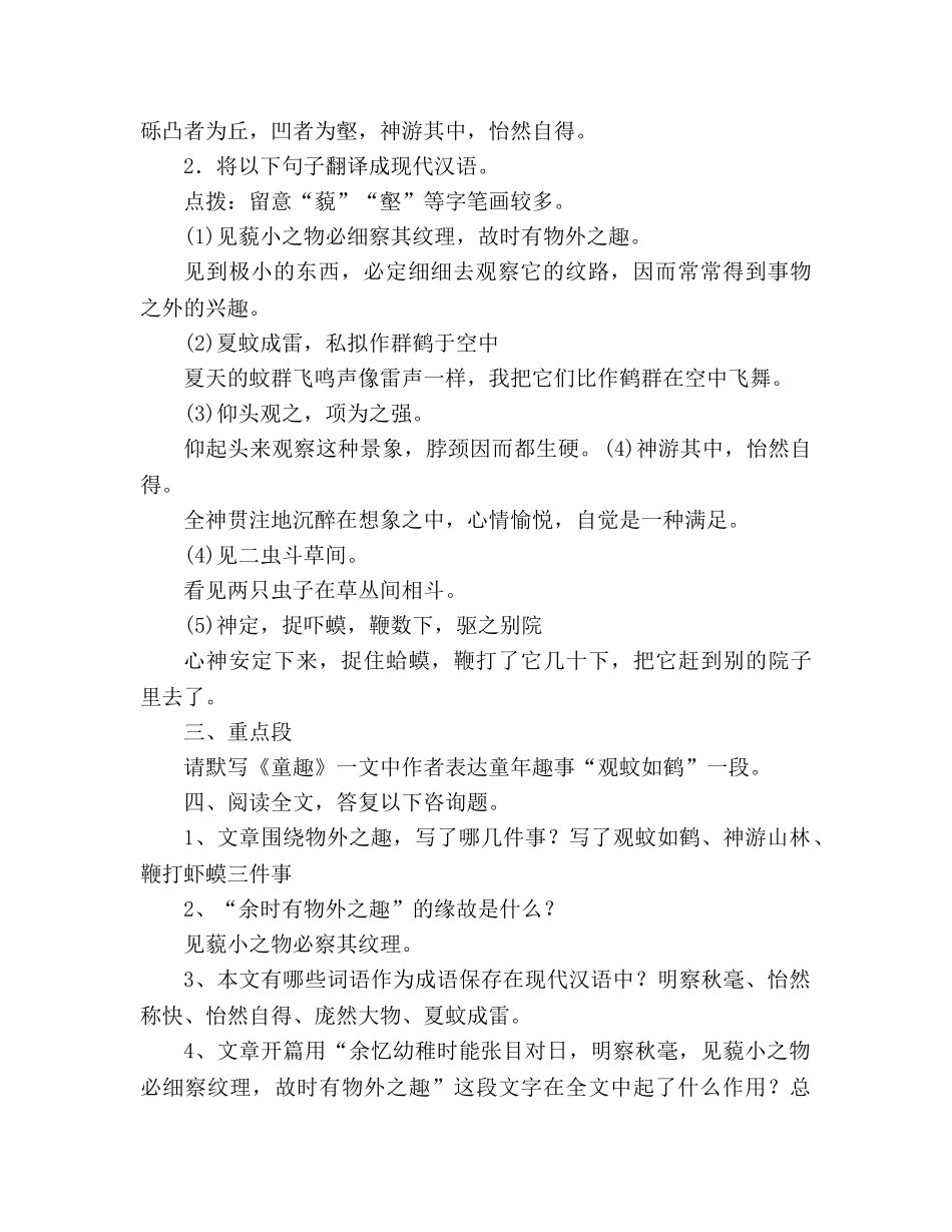 教案人教新课标版中考古诗文知识复习-七年级上册 _第2页