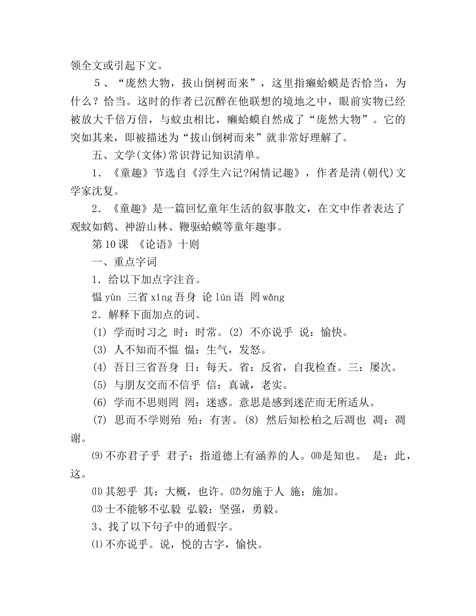 教案人教新课标版中考古诗文知识复习-七年级上册 _第3页