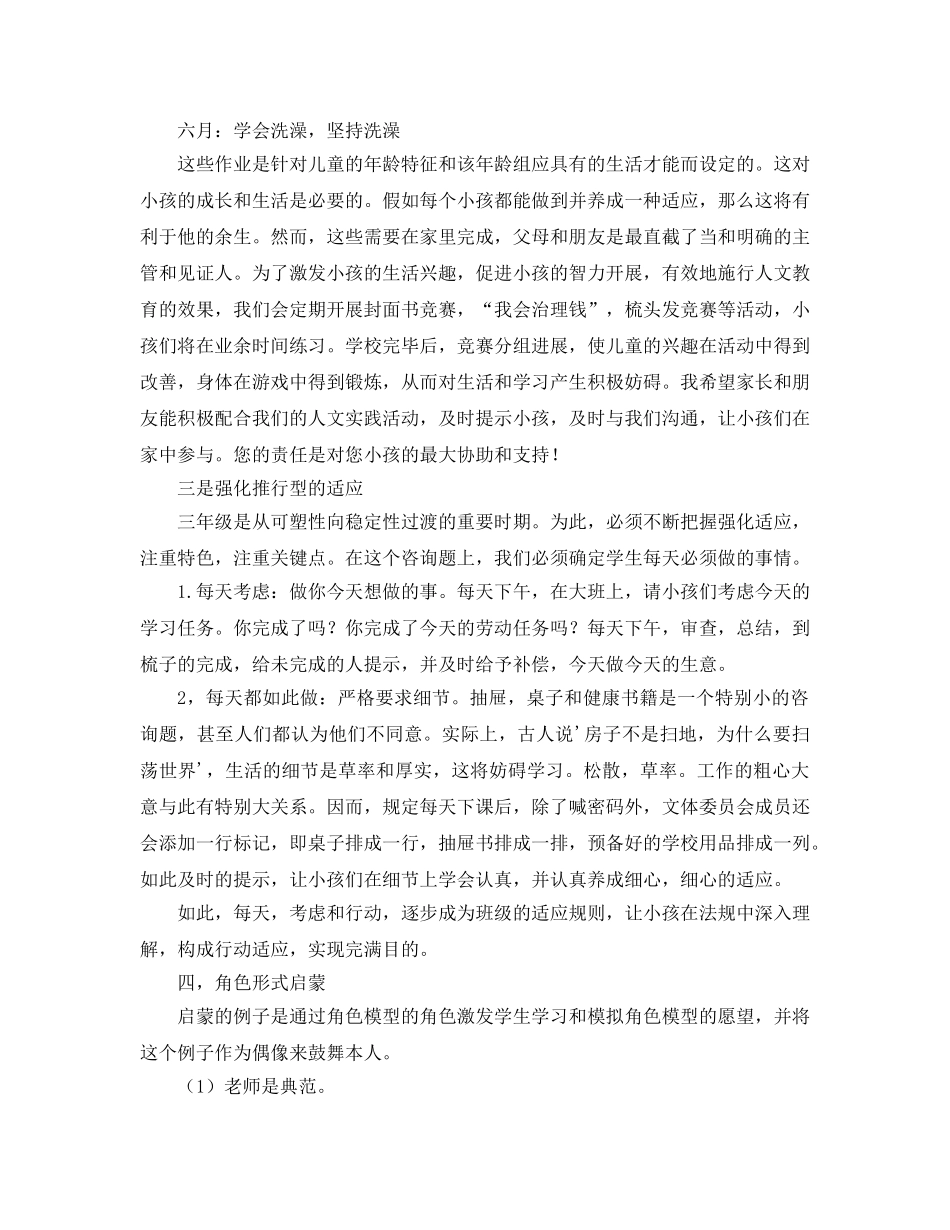 小学三年级家长会班主任(1)参考演讲稿 _第2页