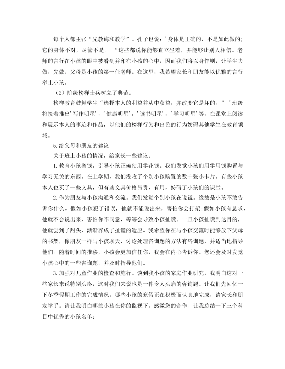 小学三年级家长会班主任(1)参考演讲稿 _第3页